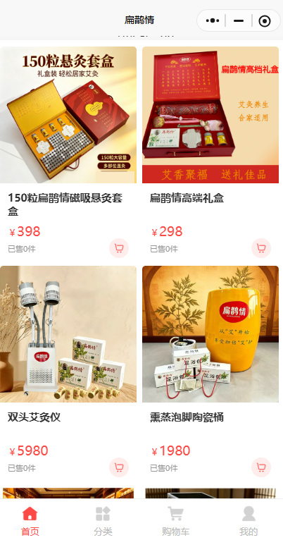 扁鹊情--小程序
