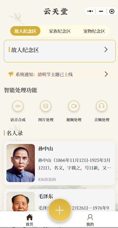 纪念堂