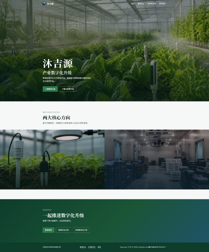 沐吉源